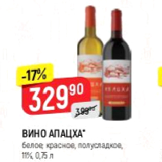 Акция - Вино АПАЦХА 11%