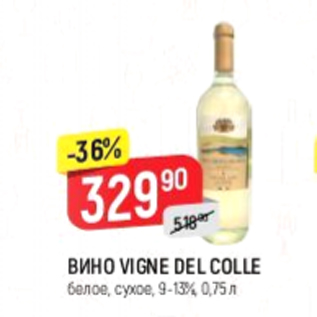 Акция - Вино Vigne Del Colle 9-13%