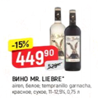 Акция - Вино Mr.Liebre 11-12,5%