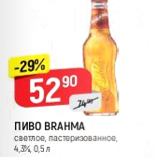 Акция - Пиво Brahma 4,3%