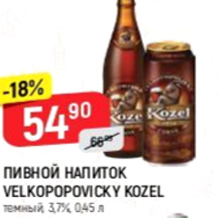 Акция - Пивной напиток Velkopopovicky Kozel 3,7%