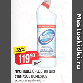 Акция - Чистящее средство для унитазов Domestos