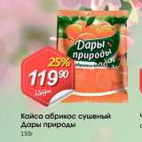 Магазин:Авоська,Скидка:Кайса абрикос сушеный Дары природы 

