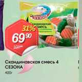 Магазин:Авоська,Скидка:Скандинавская смесь 4 СЕЗОНА 
400г 
