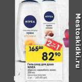 Магазин:Перекрёсток,Скидка:Гель-уход для душа NIVEA