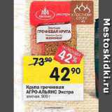 Магазин:Перекрёсток,Скидка:Крупа гречневая АГРО-Альянс Экстра элитная. 900 г 
