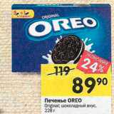 Магазин:Перекрёсток,Скидка:Печенье OREO