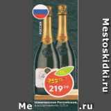 Магазин:Пятёрочка,Скидка:Шампанское Российское