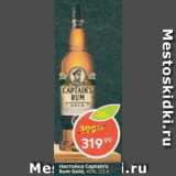 Магазин:Пятёрочка,Скидка:Настойка Captains Rum Gold