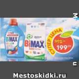 Пятёрочка Акции - Средсвто для стирки Bimax