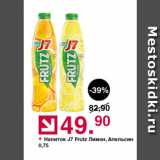 Магазин:Оливье,Скидка:Напиток J7 Frutz Лимон, Апельсин