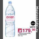 Магазин:Оливье,Скидка:Вода питьевая EVIAN Негазированная ПЭТ
