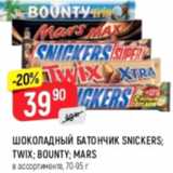 Магазин:Верный,Скидка:Шоколадный батончик Snickers, Twix, Mars, Bounty