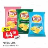 Магазин:Верный,Скидка:Чипсы Lays 