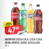 Магазин:Верный,Скидка:Напиток Coca-cola, Sprite, Fanta