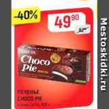 Верный Акции - Печенье Choco Pie