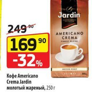 Акция - Кофе Americano Crema Jardin