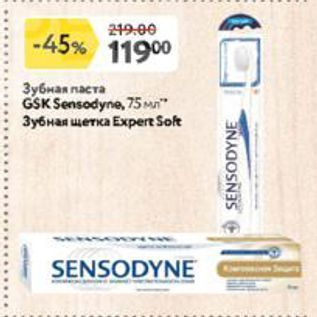 Акция - Зубная паста GSK Sensodyne