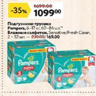 Акция - Подгузники-трусики Pampers