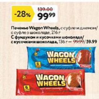 Акция - Печенье Wagon Wwheels