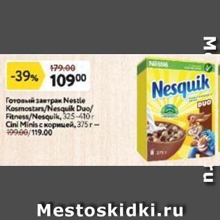 Акция - Готовый завтрак Nestle