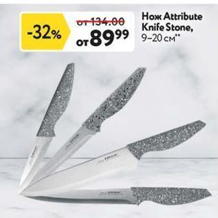 Акция - Нож Attribute Knife Stone