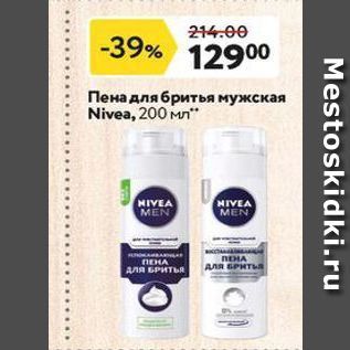 Акция - Пена для бритья мужская Nivea