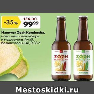Акция - Напиток Zozh Kombucha