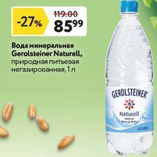 Акция - Вода минеральная Gerolsteiner Naturell