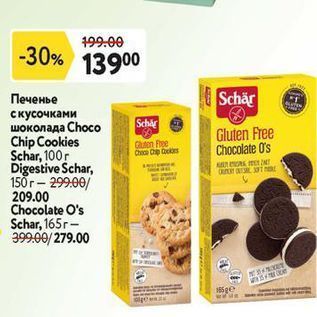 Акция - Печенье Schär с кусочками шоколада Choсо Chip Cookies Schar