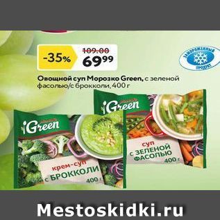 Акция - Овощной суп Морозко Green