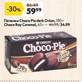 Акция - Печенье Choco Pie dark Orion