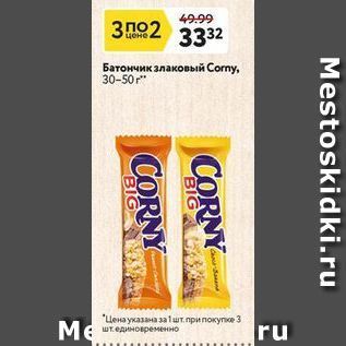 Акция - Батончик злаковый Сorny