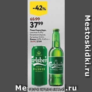 Акция - Пиво Kapncbepr