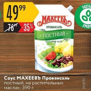 Акция - Соус МАХЕЕВЪ