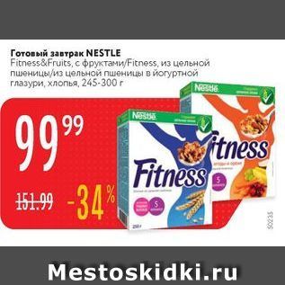 Акция - Готовый завтрак NESTLE Fitness&Fruits