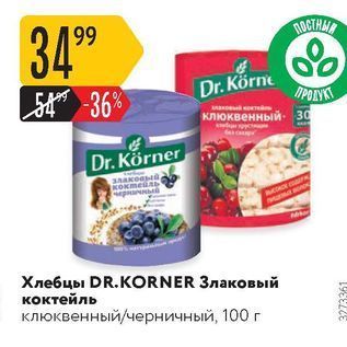 Акция - Хлебцы DR.KORNER