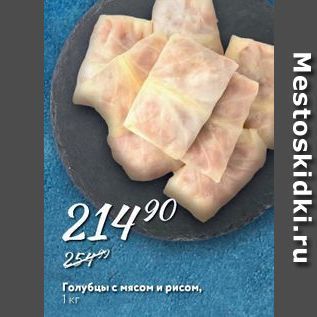 Акция - Голубцы с мясом и рисом