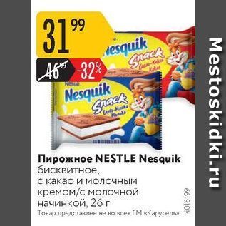 Акция - Пирожное NESTLE Nesquik