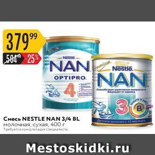 Акция - Смесь NESTLE NAN