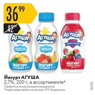 Акция - Йогурт АГУША