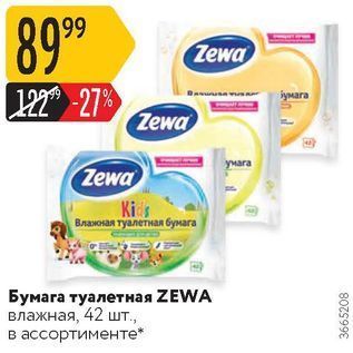 Акция - Бумага туалетная ZEWA