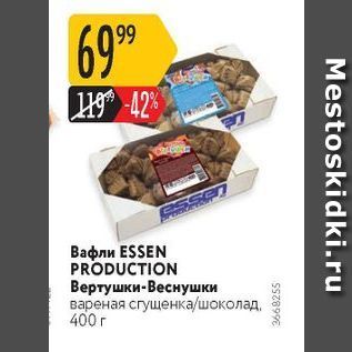 Акция - Вафли ESSEN PRODUCTION