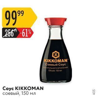 Акция - Coyc KIKKOMAN