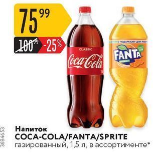 Акция - Напиток COCA-COLA/FANTA/SPRITE