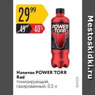 Акция - Напиток POWER TORR Red