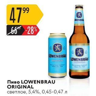 Акция - Пиво LOWENBRAU ORIGINAL