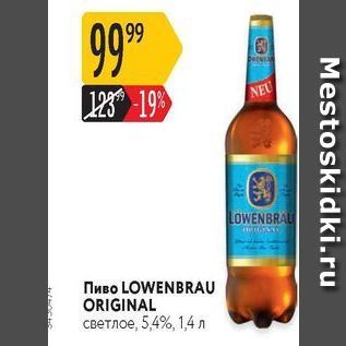 Акция - Пиво LOWENBRAU ORIGINAL
