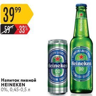 Акция - Напиток пивной HEINEKEN