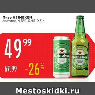 Акция - Пиво HEINEKEN